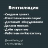 Монтаж вентиляции II Поставка климатического оборудования