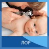 Детский ЛОР-врач в Караганде