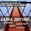 Арматура балка швеллер уголок проволока трубы лист.