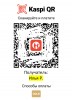 Kaspi QR для физических лиц