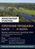 Инвестируйте в уникальный земельный участок площадью 14 гектаров