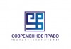 Юридическая компания "Современное Право"