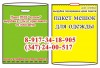 *производство полиэтиленовых пакетов