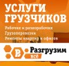 Услуги грузчиков Рудный