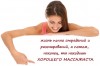 Массаж с выездом на дом