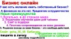 Бизнес предложение