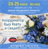 Курс свадебного координатора