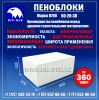 Продажа пеноблоков марки D700