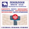 Продажа пеноблоков марки D700, размеры: 50х20х30, 60х20х30 недорого /Алматы/