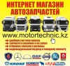 Запчасти на Европейские автобусы, фуры, прицепы