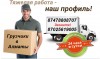 Мебельщики грузчики в Алматы