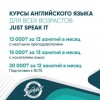 "Just Speak It" Курсы английского и казахского языка