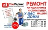 Ремонт Холодильников и стиральных машин