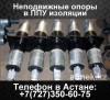 Неподвижные опоры в ппу изоляции