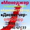 Требуются в организацию специалисты
