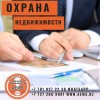 Охрана. Сигнализация для бизнеса и жилья.