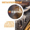 ЕВРАЗ арматура балка швеллер уголок проволока!